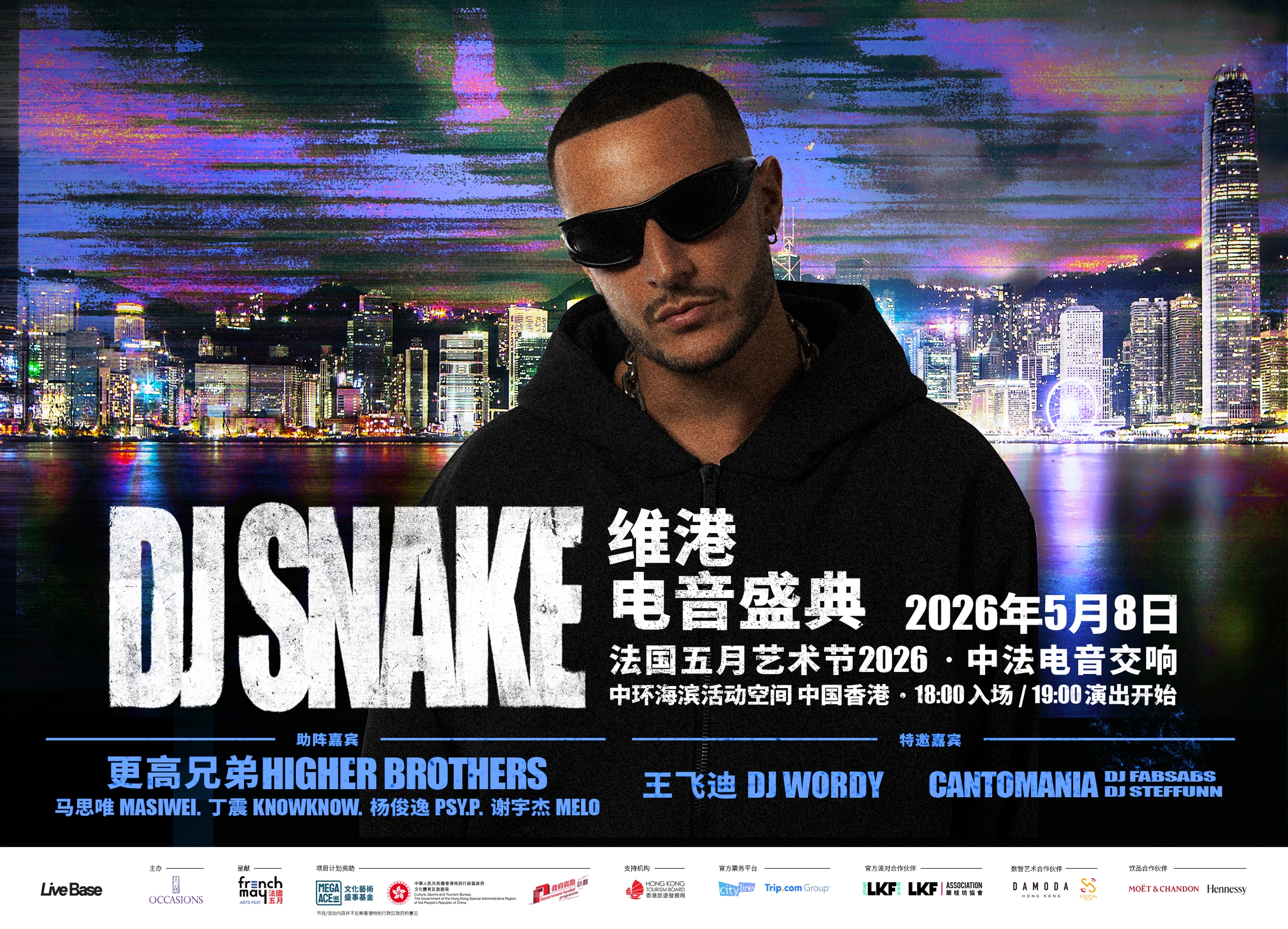 DJ Snake 香港演唱會